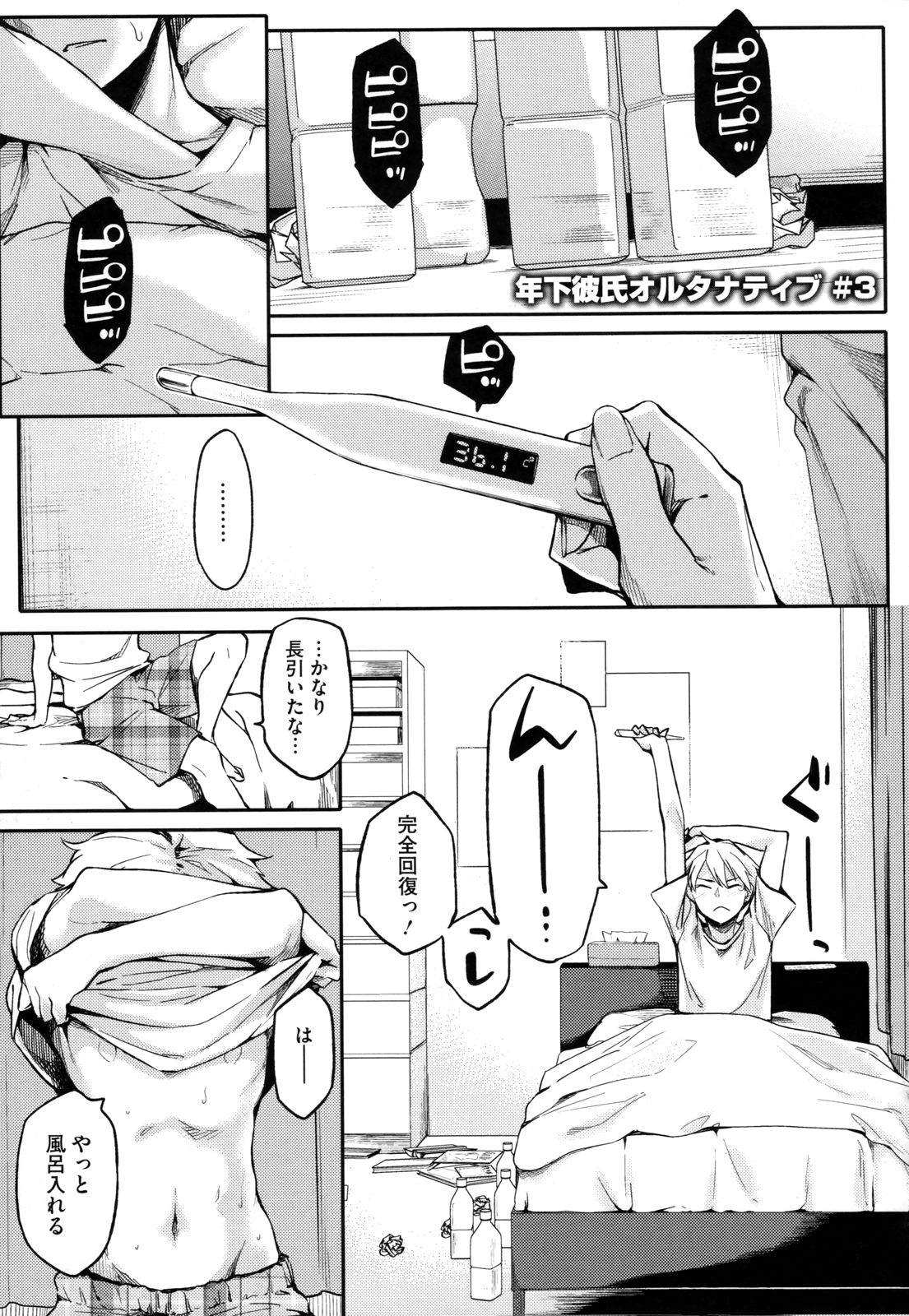 Toshiue Kanojo Alternative - Page 54