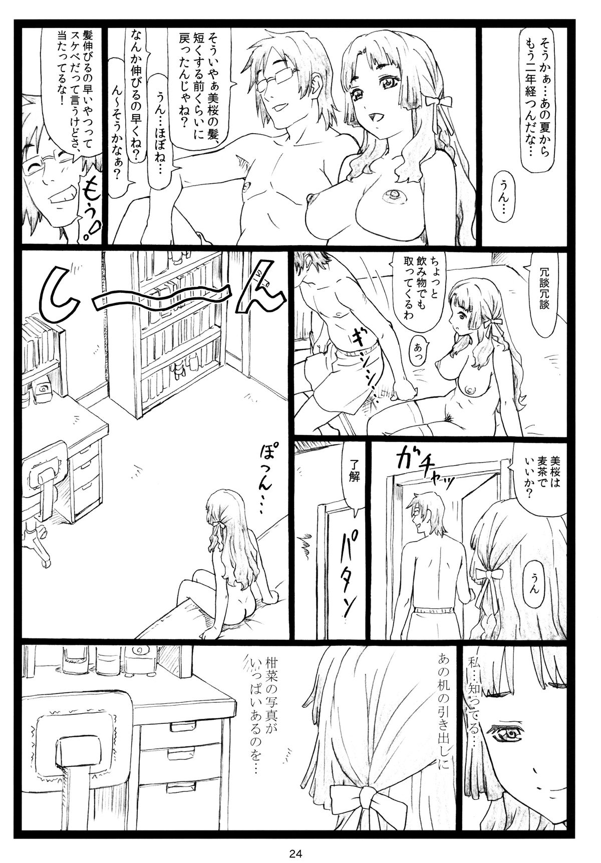 Matteru no - Page 23