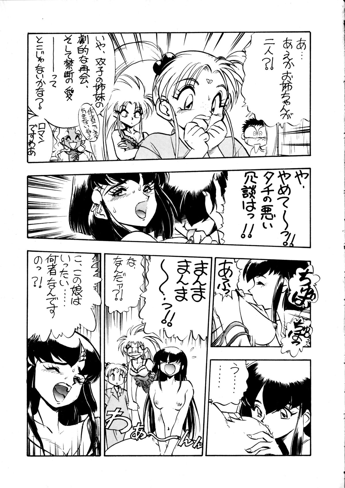 Enema no Tenchi 2 - Page 34