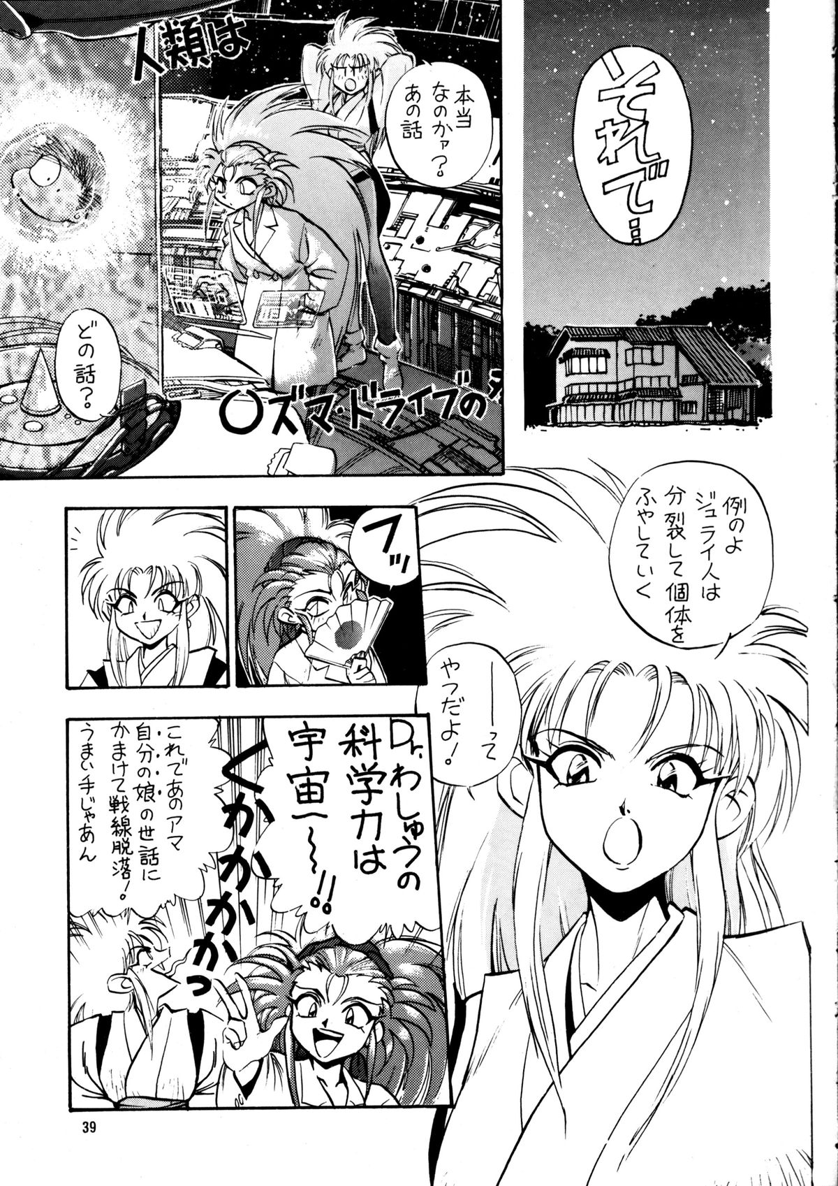 Enema no Tenchi 2 - Page 38