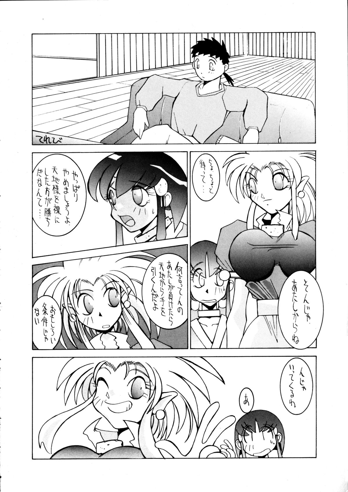 Enema no Tenchi 2 - Page 55