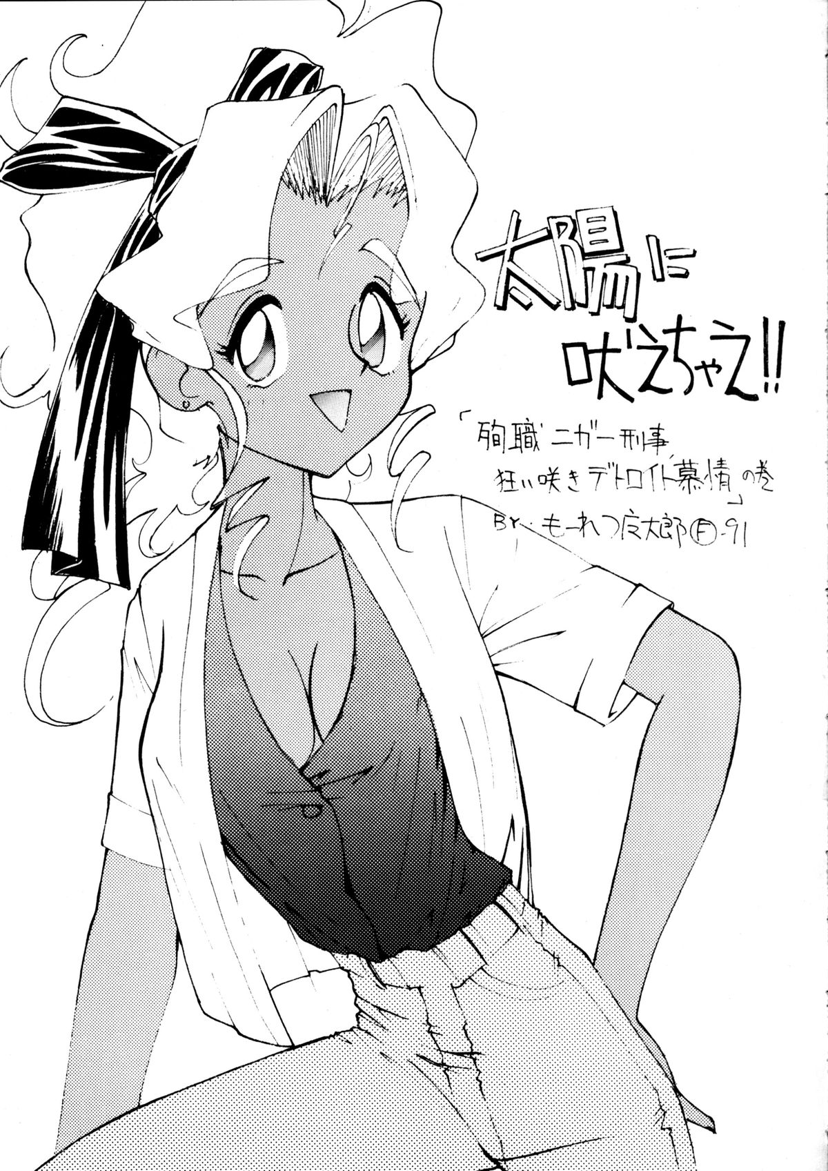Enema no Tenchi 2 - Page 62