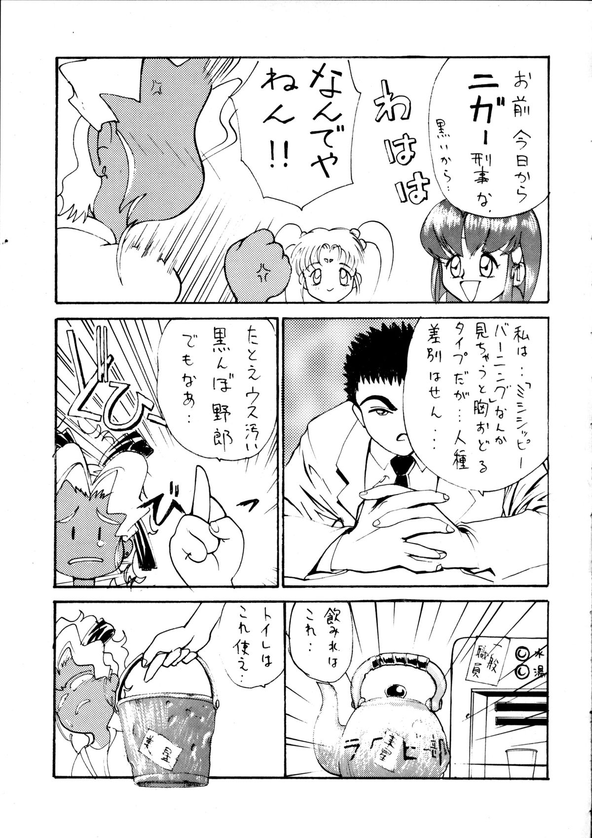 Enema no Tenchi 2 - Page 64