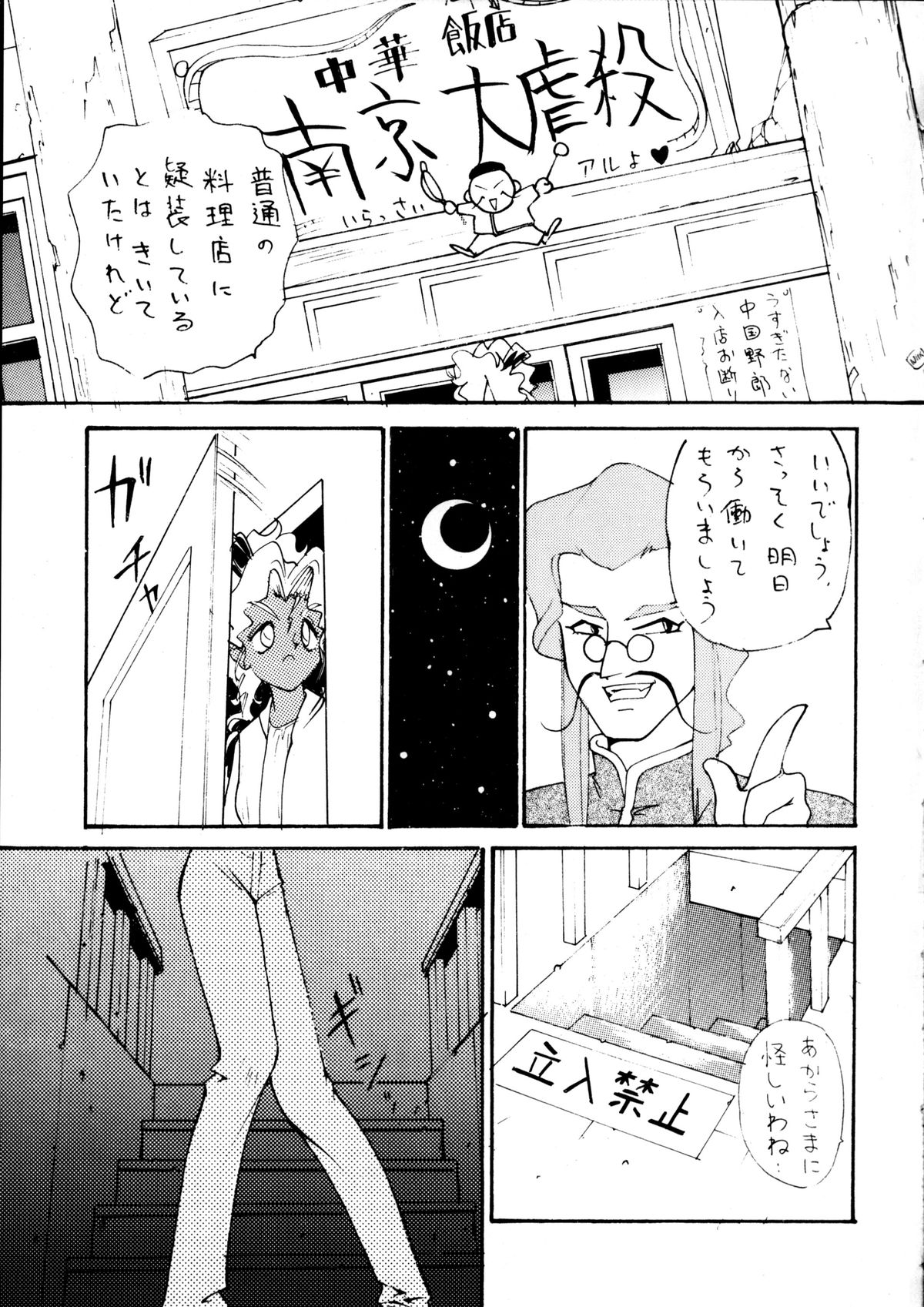 Enema no Tenchi 2 - Page 66