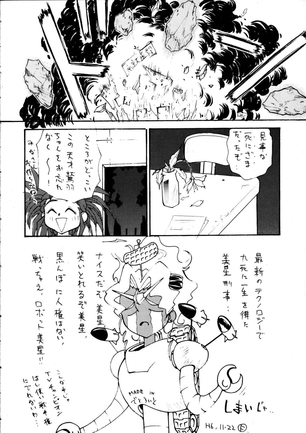 Enema no Tenchi 2 - Page 69