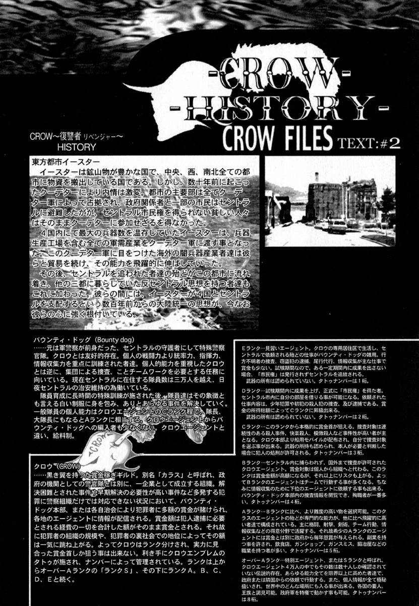 [Kentarou] -CROW- - Page 204