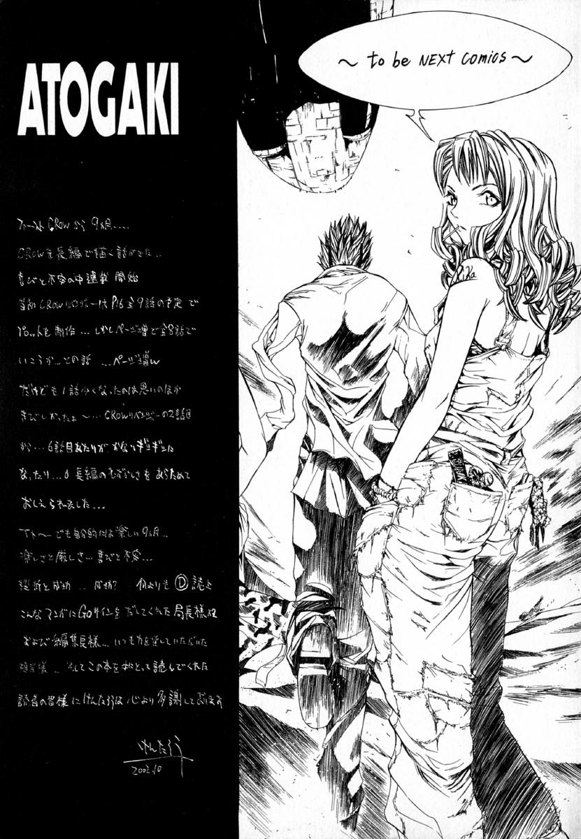 [Kentarou] -CROW- - Page 205
