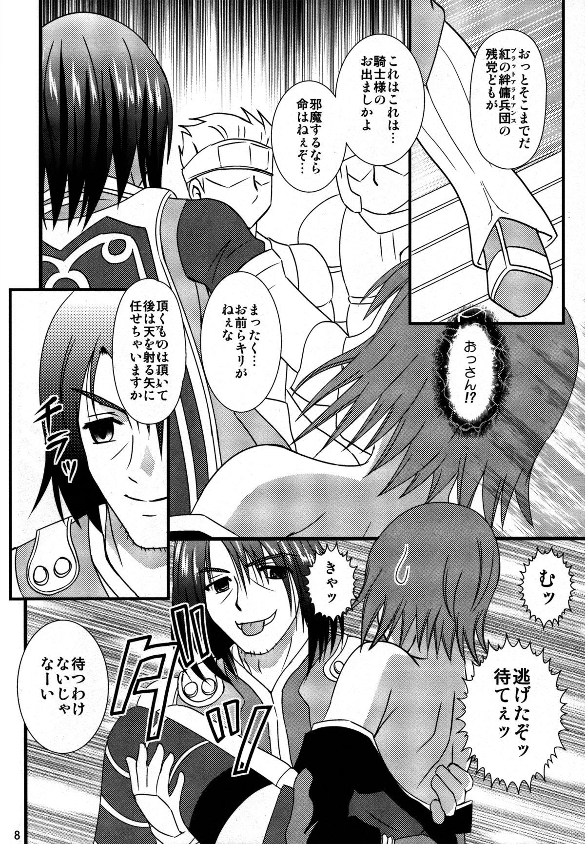 Diamond Princess no Yuuutsu - Page 7