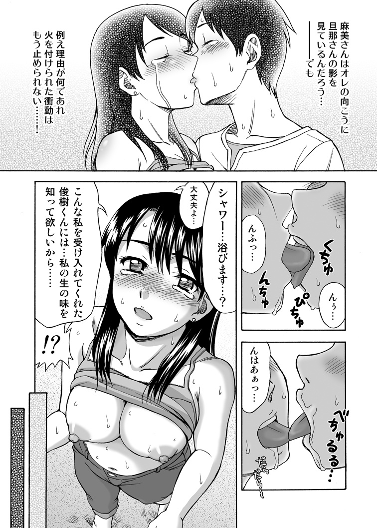 Tonari no Miboujin - Page 10