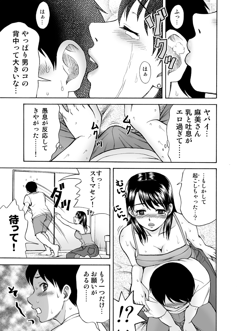 Tonari no Miboujin - Page 7