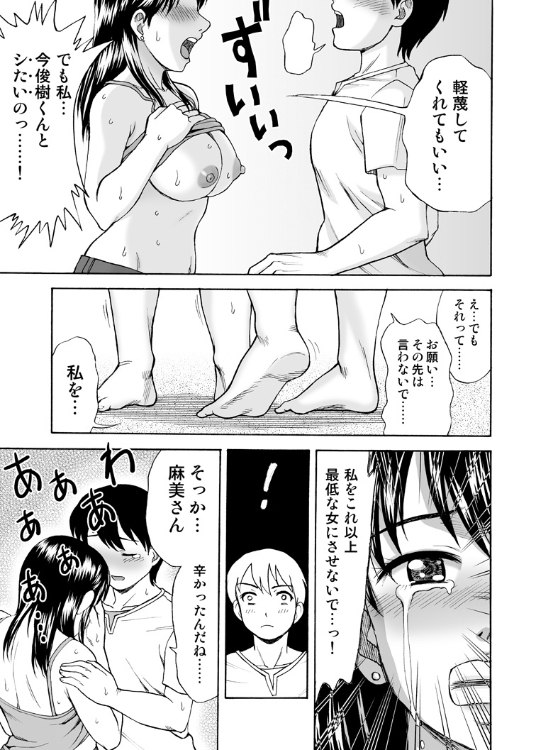 Tonari no Miboujin - Page 9