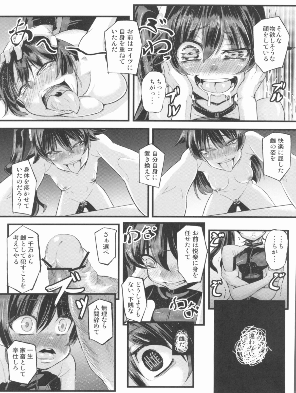 Netoraregatari - Page 14