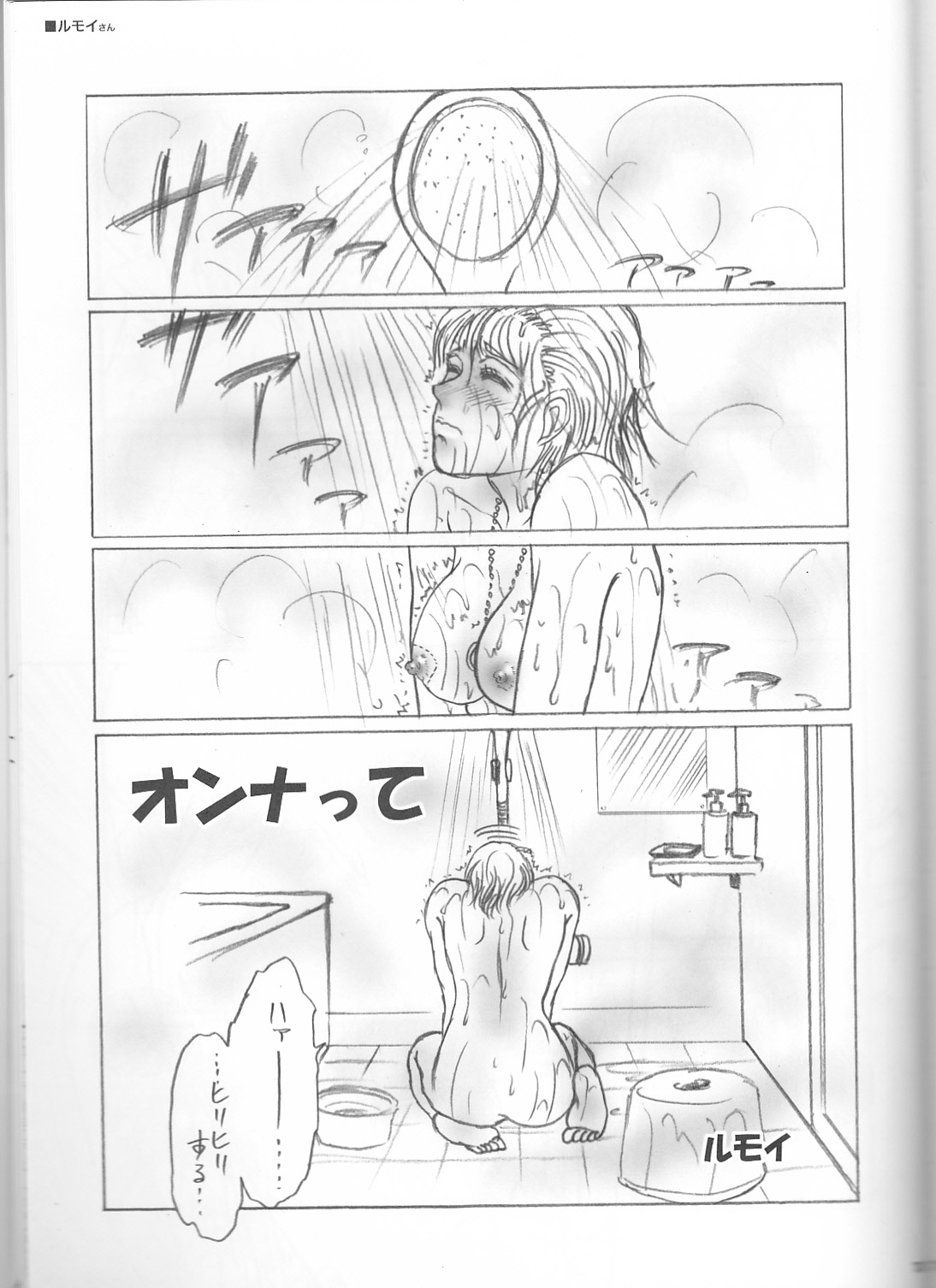 Shojo Gehageha 2 - Page 77