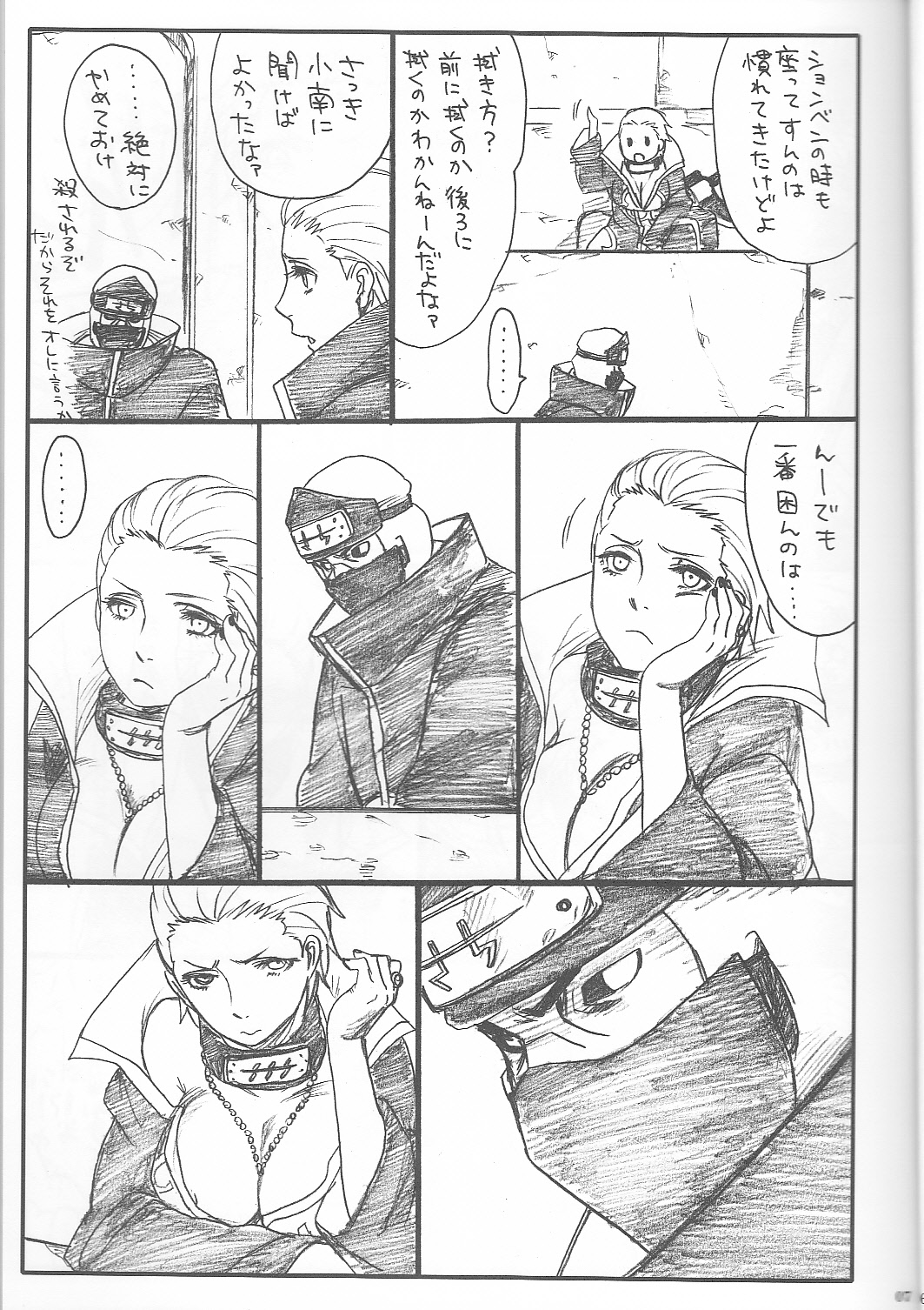 Shojo Gehageha 2 - Page 9