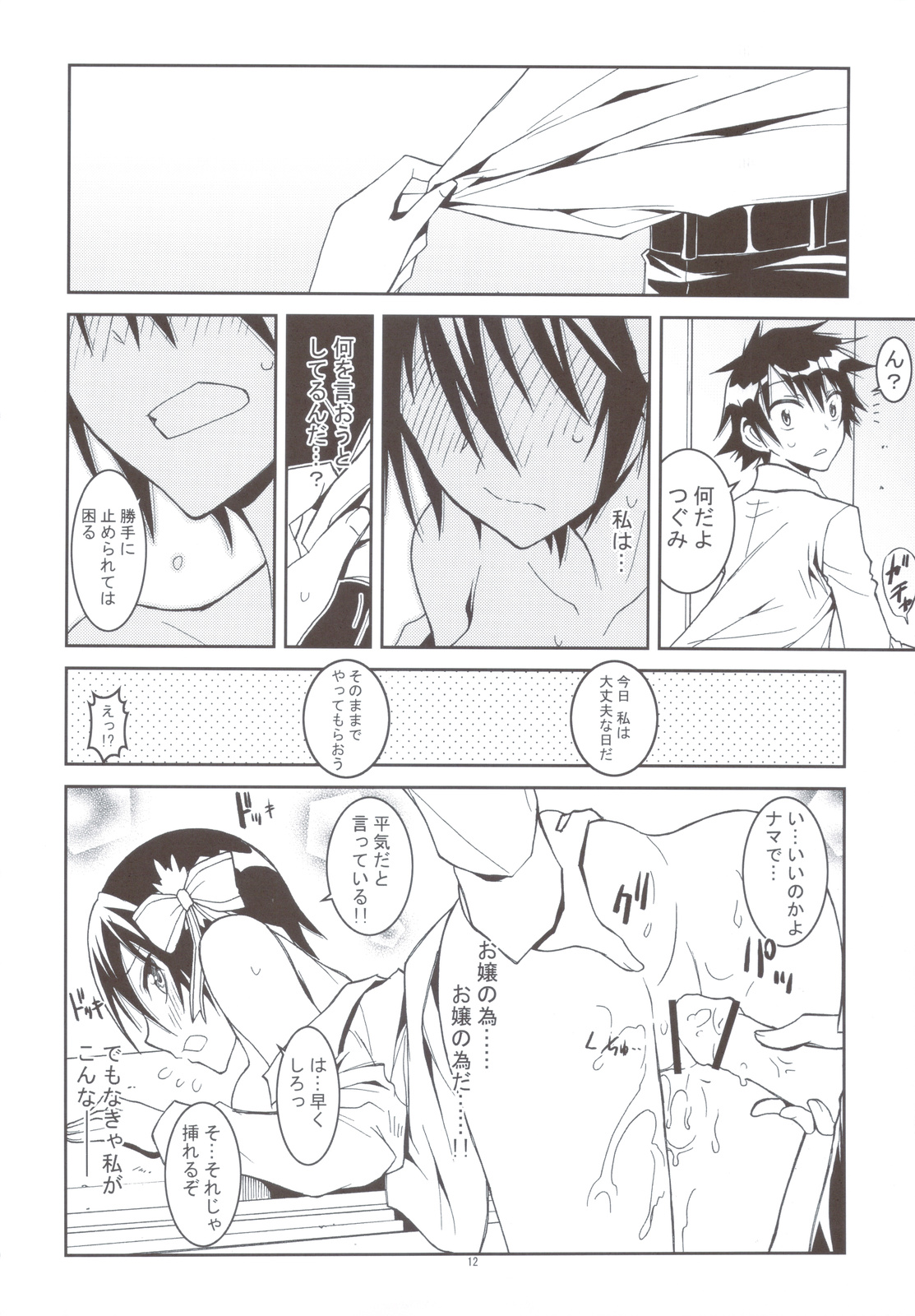 Nisenisekoi - Page 11