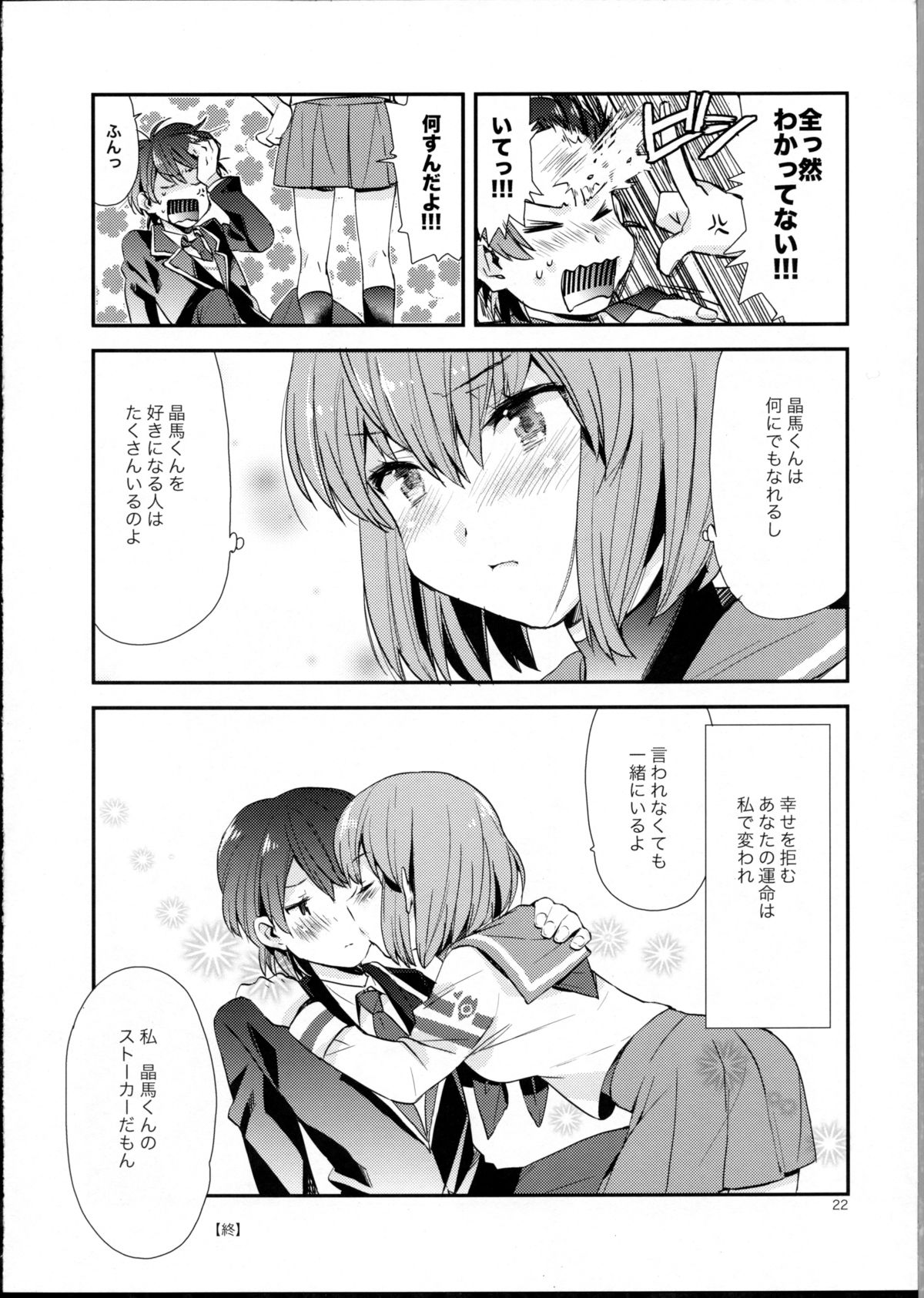 Ringo Destiny!! - Page 21