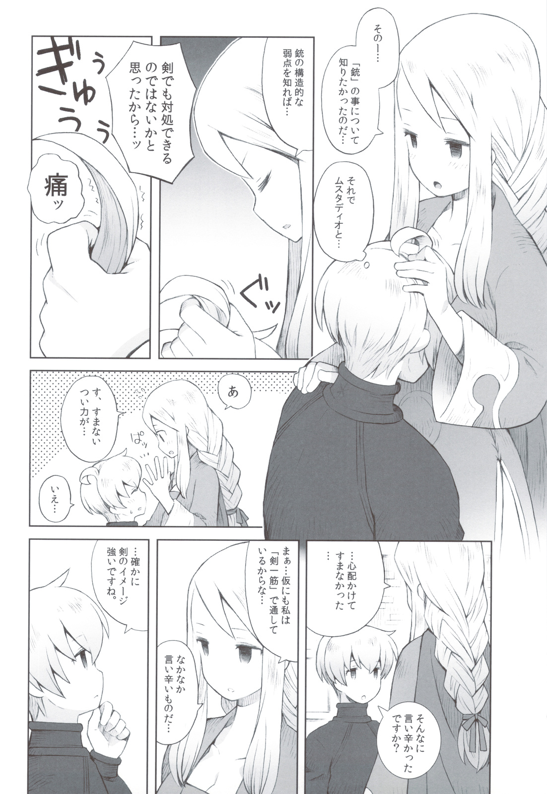 Amai Ohanashi - Page 13