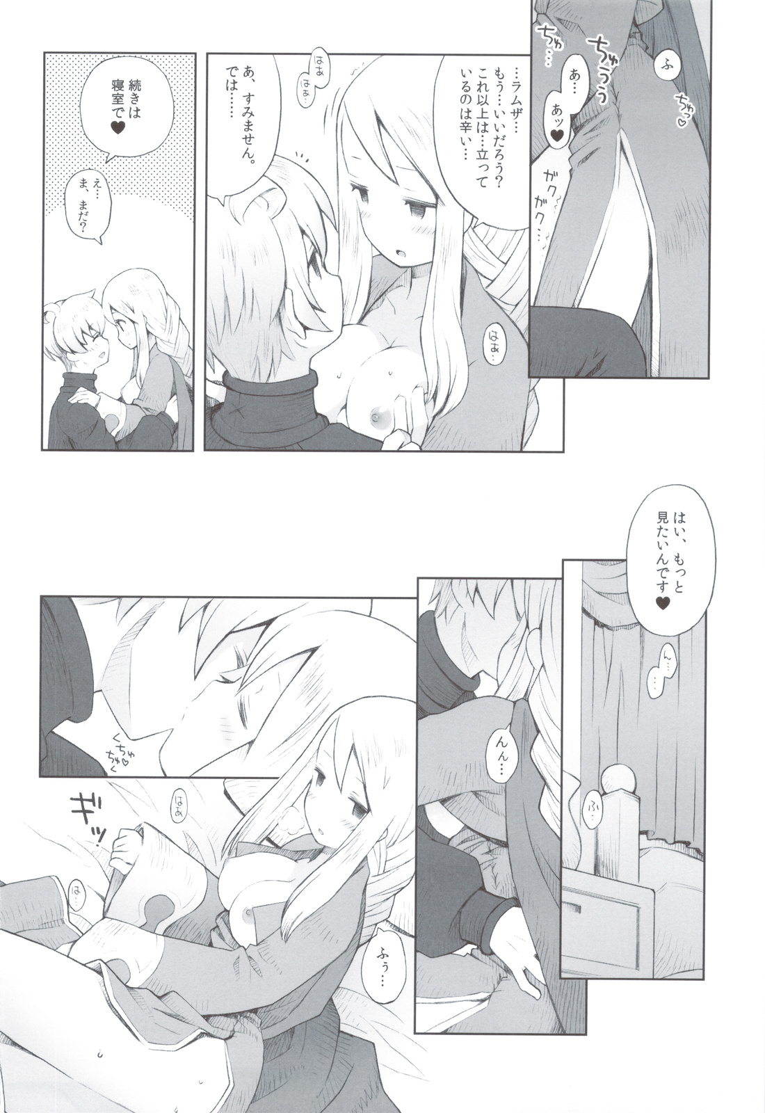 Amai Ohanashi - Page 17