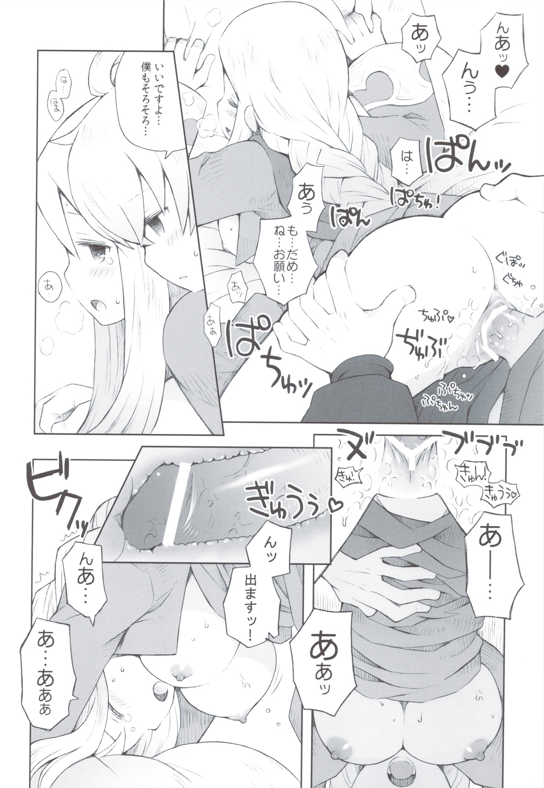 Amai Ohanashi - Page 25
