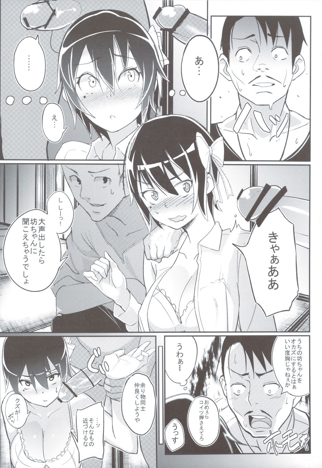 Nisemono 2 - Page 5