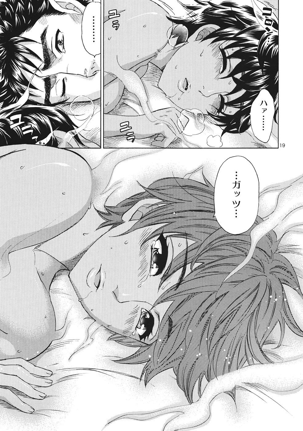 Akatsuki wo Matte - Page 18