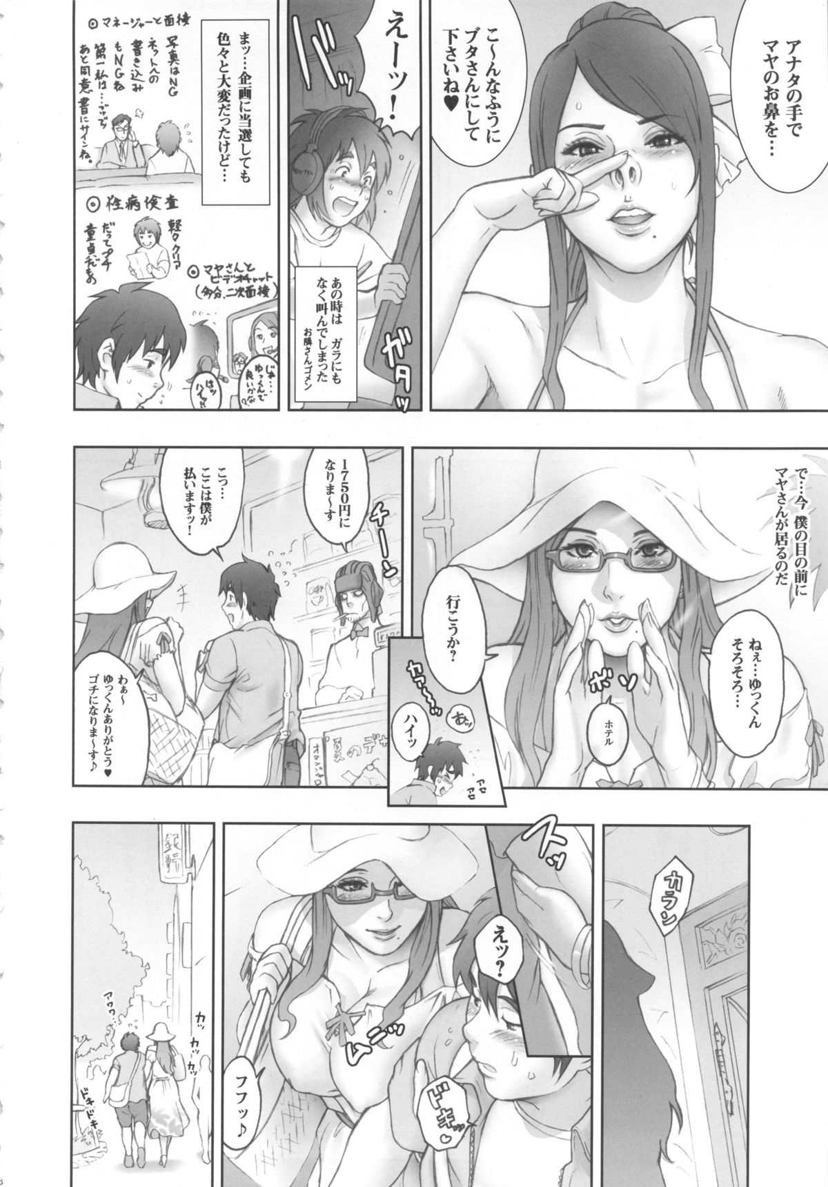 NIPPON SWEET PIG - Page 7