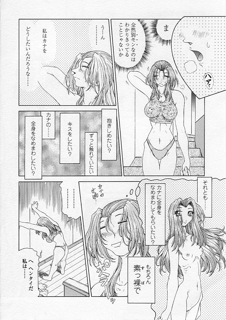 Soukai Engi Twiny-Attraction - Page 13