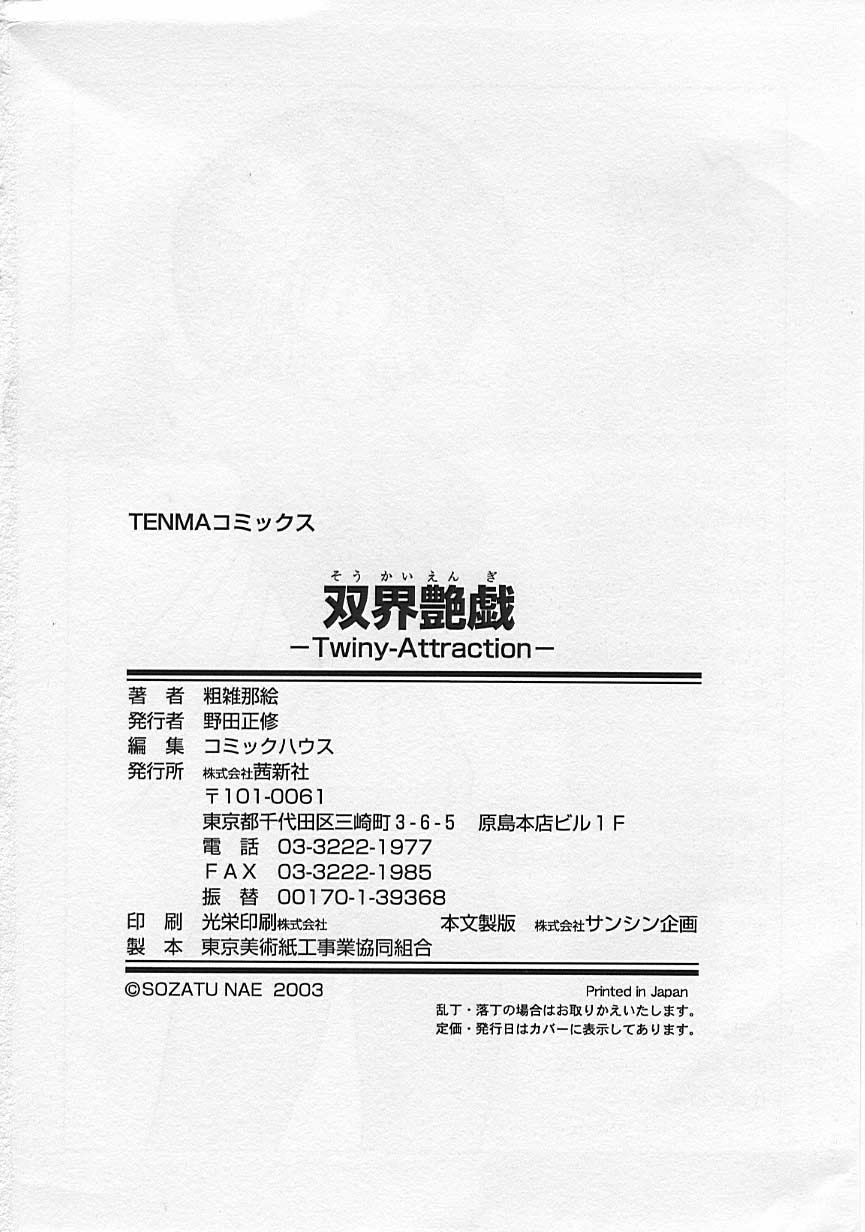 Soukai Engi Twiny-Attraction - Page 197