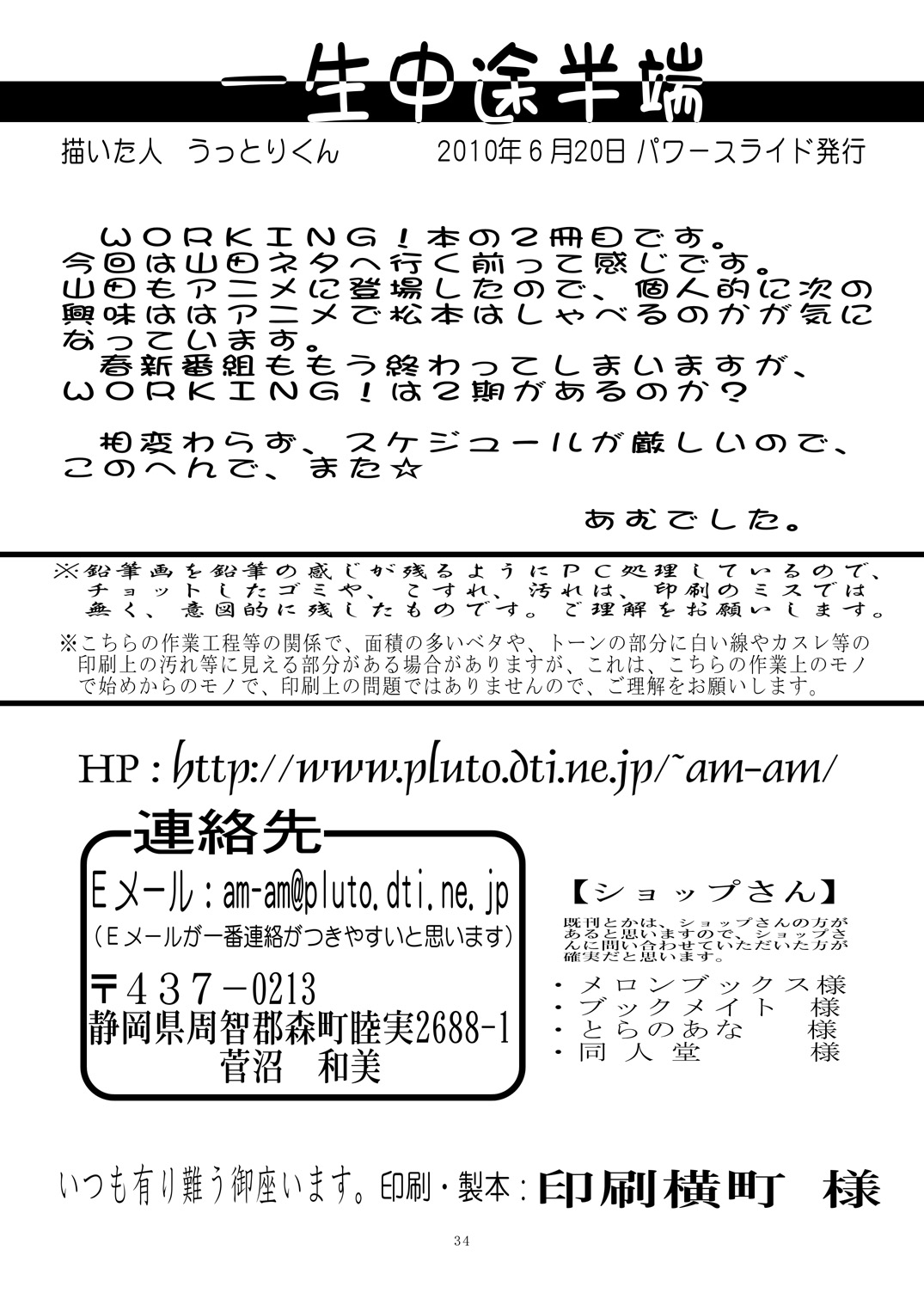 Isshou Chuutohanpa - Page 33