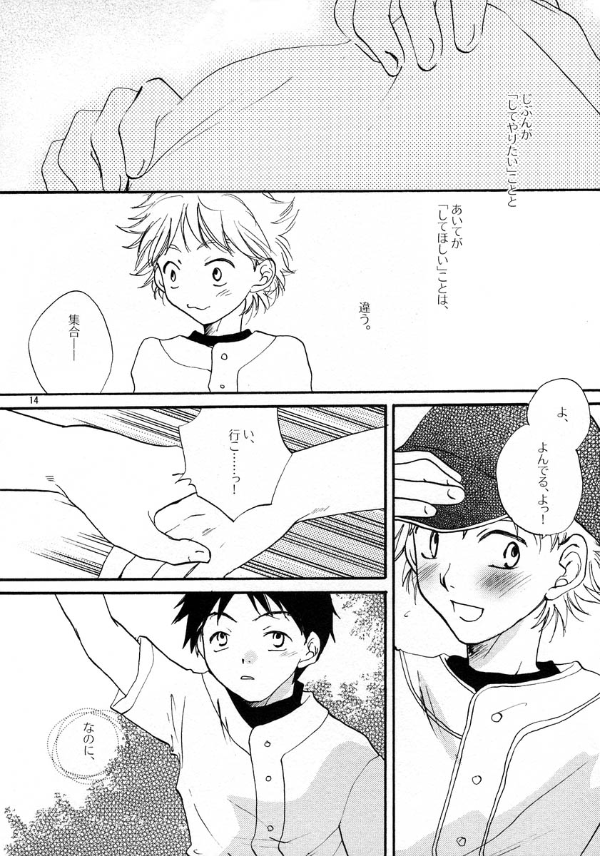 いちばんほしかったもの - Page 13