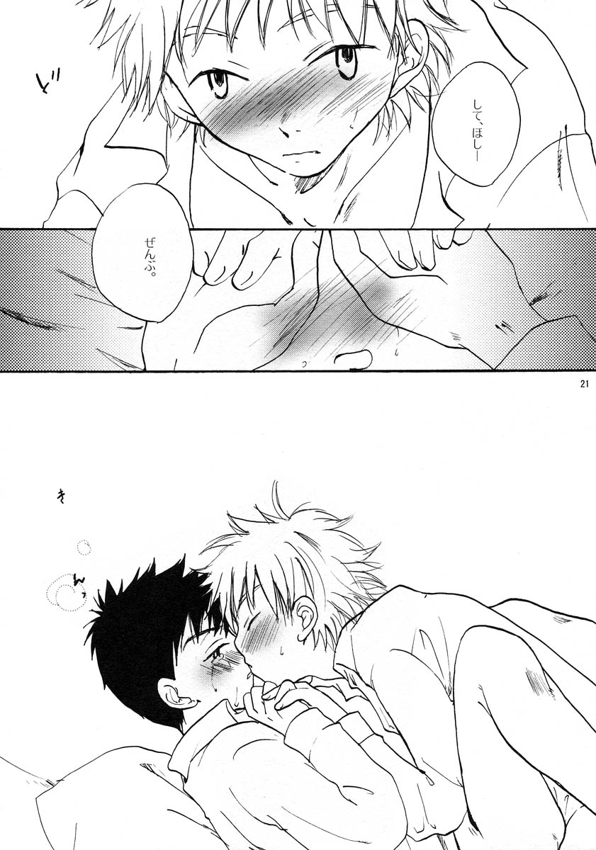 いちばんほしかったもの - Page 20