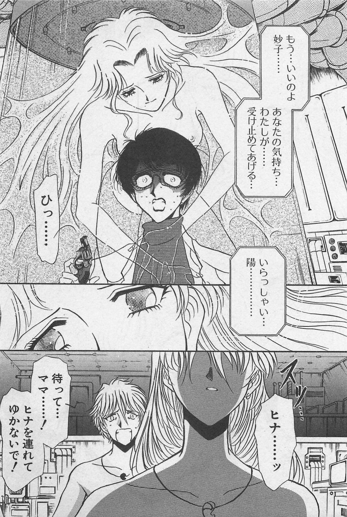 Yin & Yang Dolls - Page 225