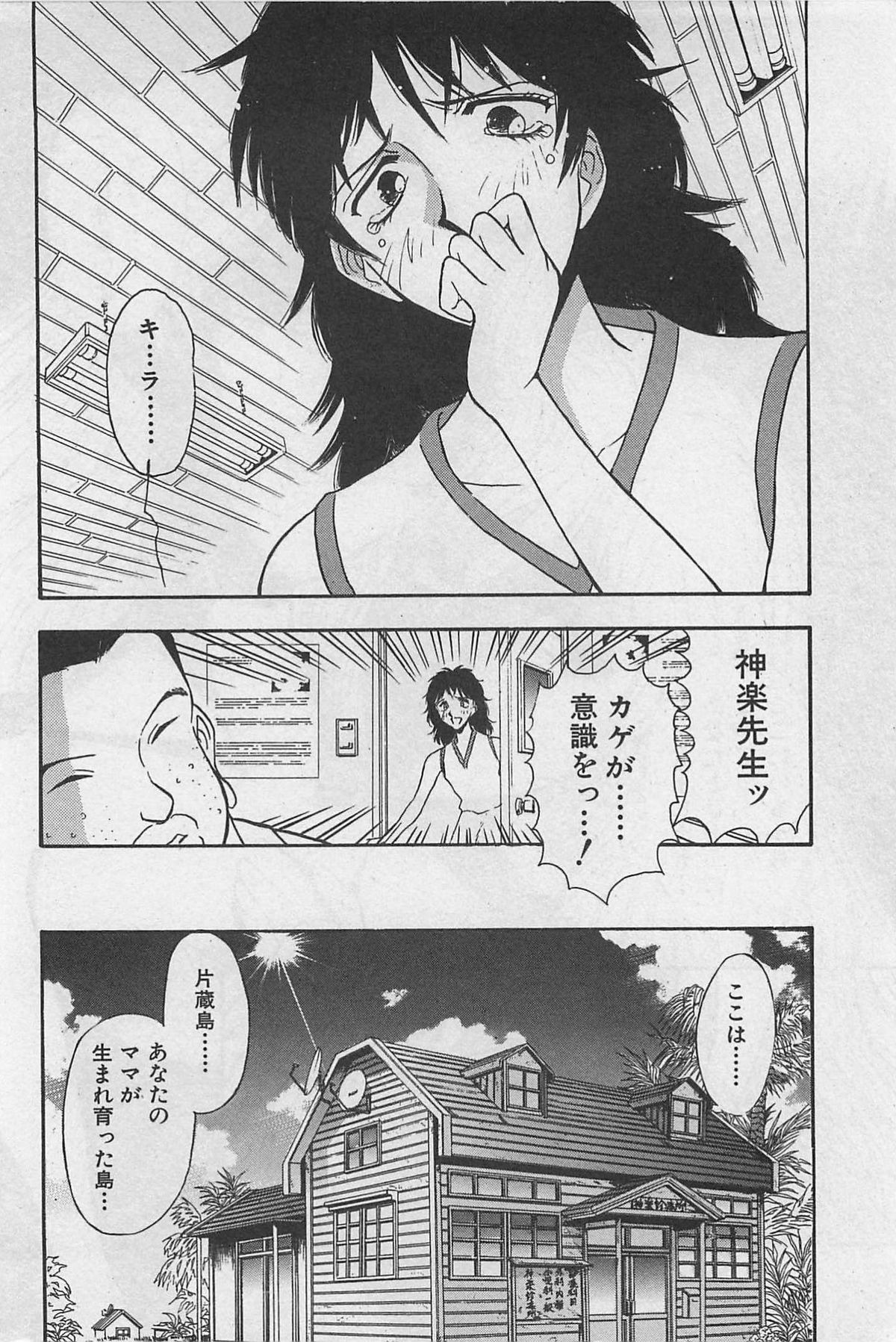 Yin & Yang Dolls - Page 230