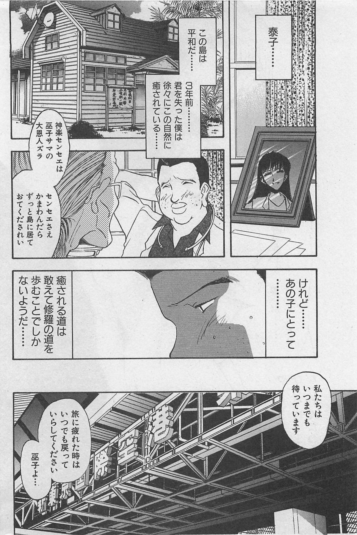 Yin & Yang Dolls - Page 234