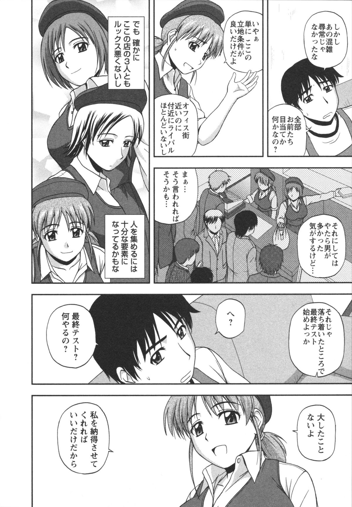 Positive Lesson - Page 14