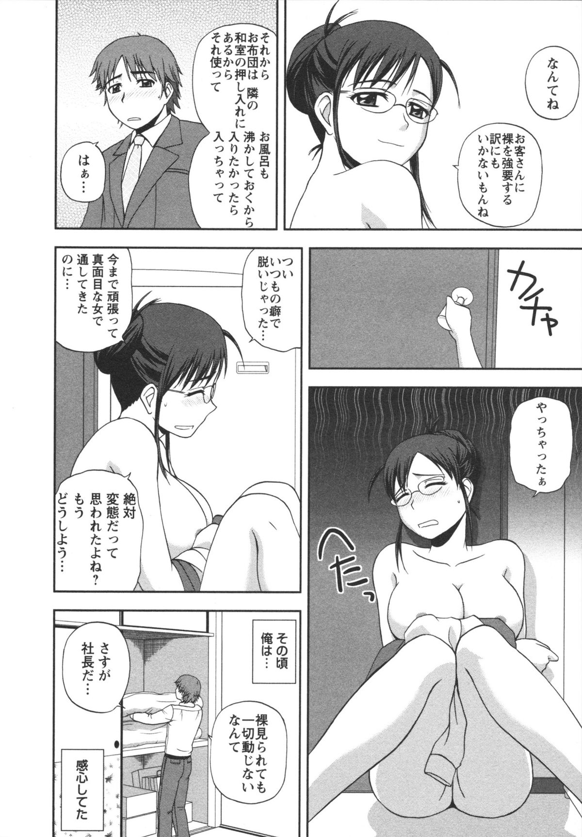 Positive Lesson - Page 30