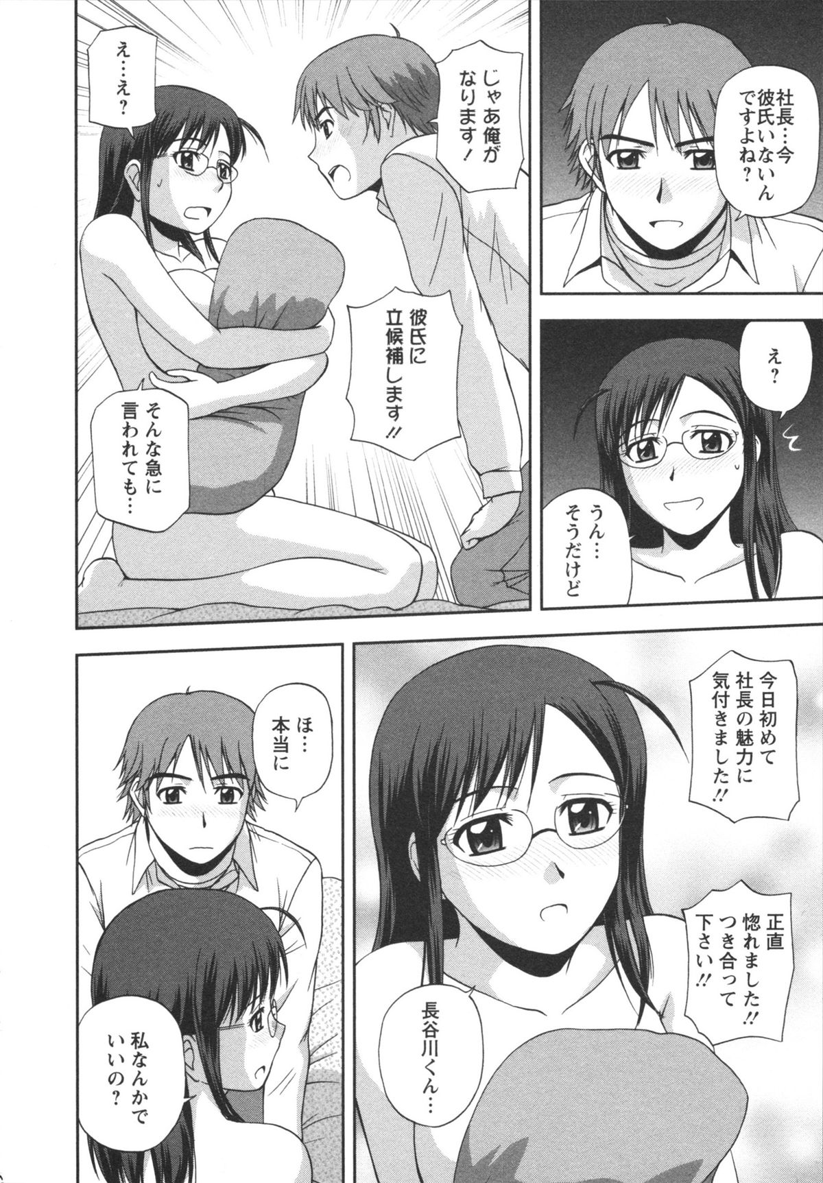 Positive Lesson - Page 34