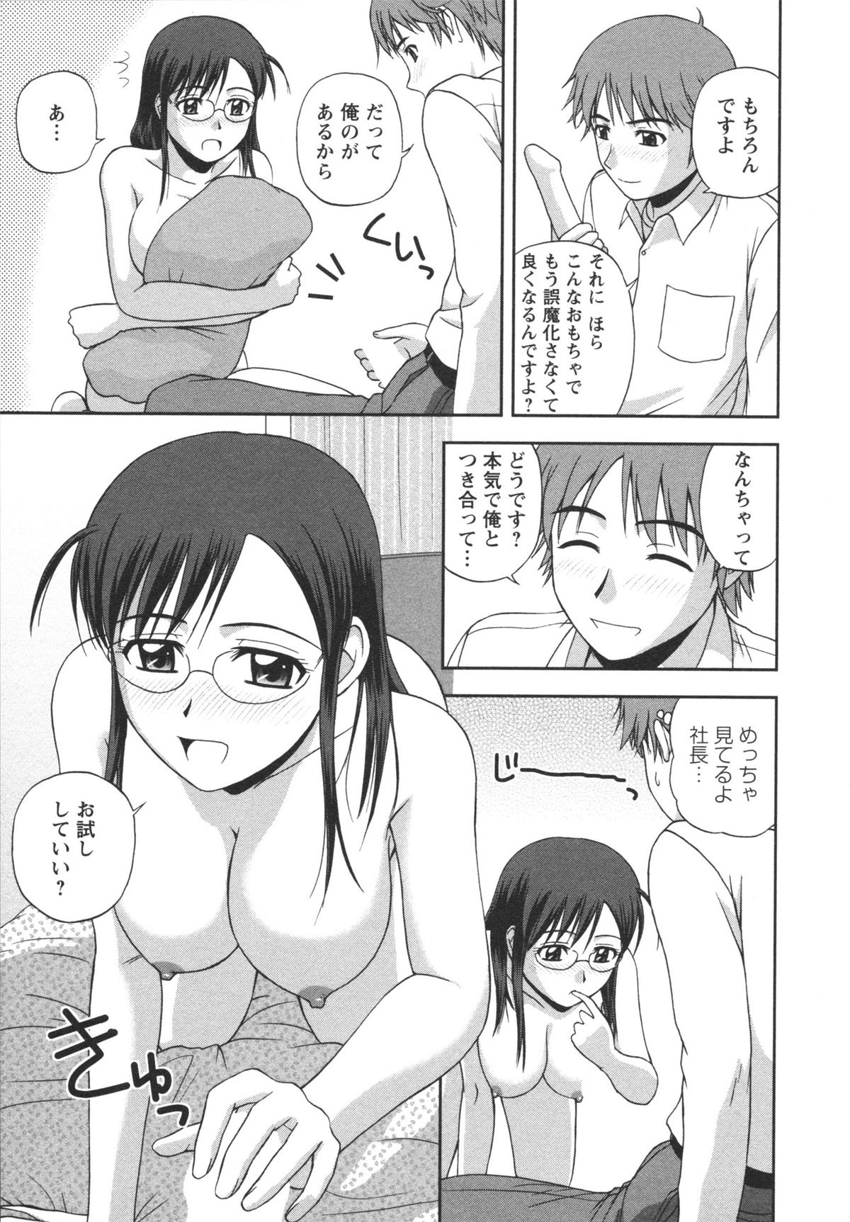 Positive Lesson - Page 35