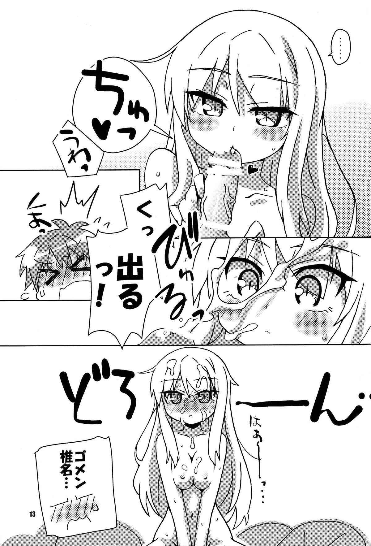 Okashi no Ousama - Page 12