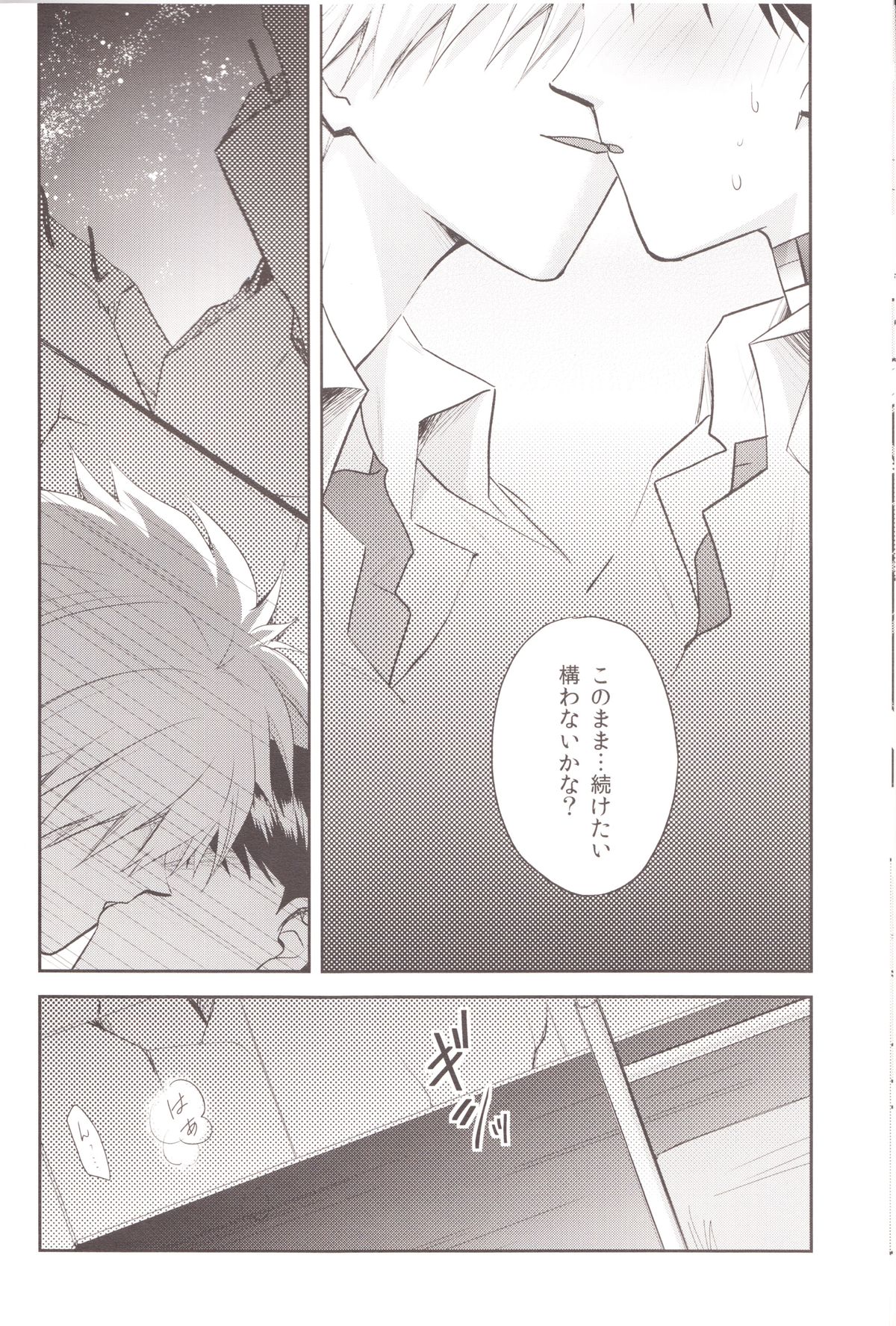 ～Klaviar～ - Page 27