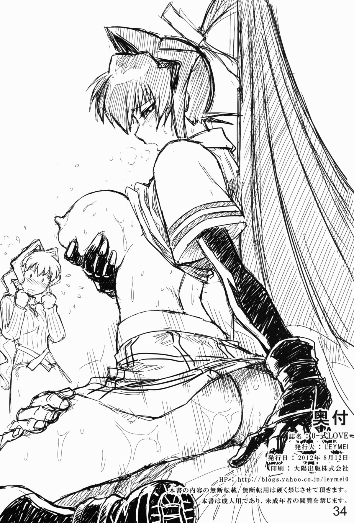 0-Shiki LOVE - Page 33