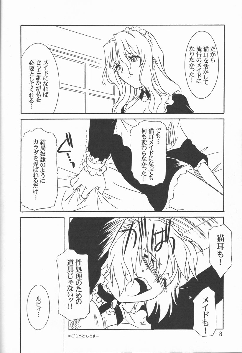 MAiDNESS - Page 8