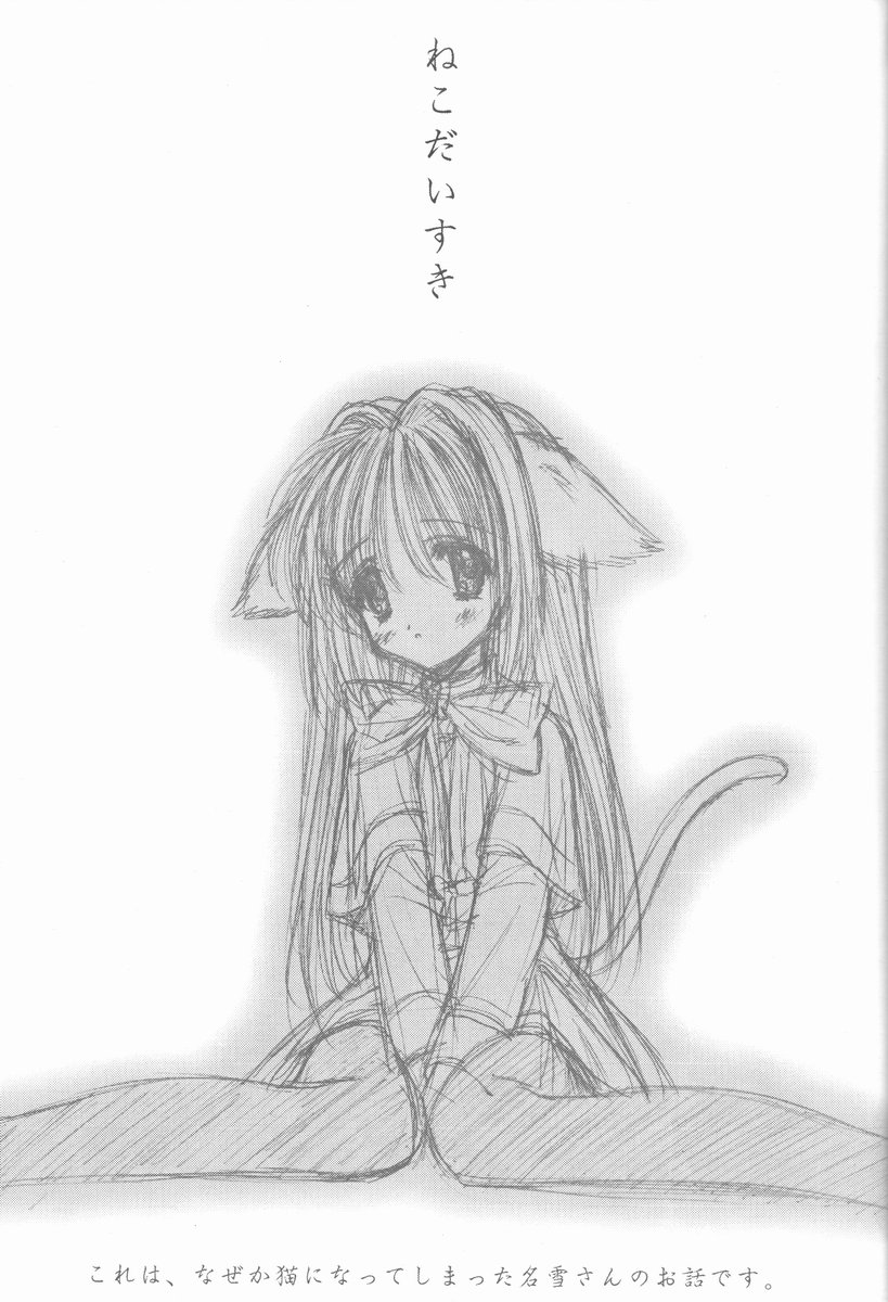 Neko Neko Hatto 2 - Page 4
