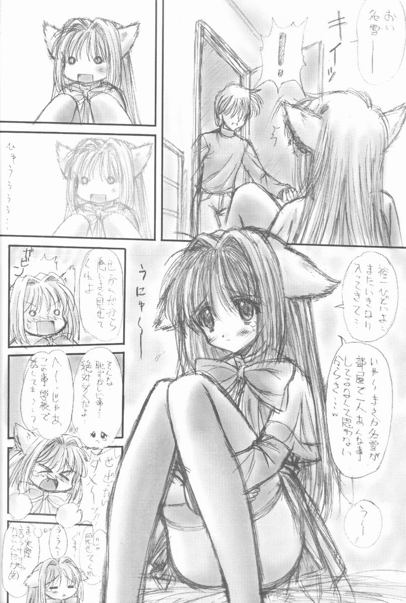 Neko Neko Hatto 2 - Page 7