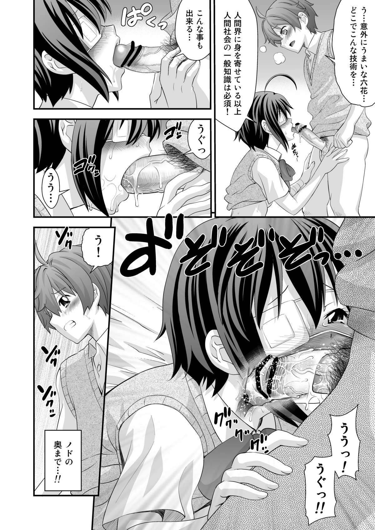 Inwai no... Lost Virgin - Page 10