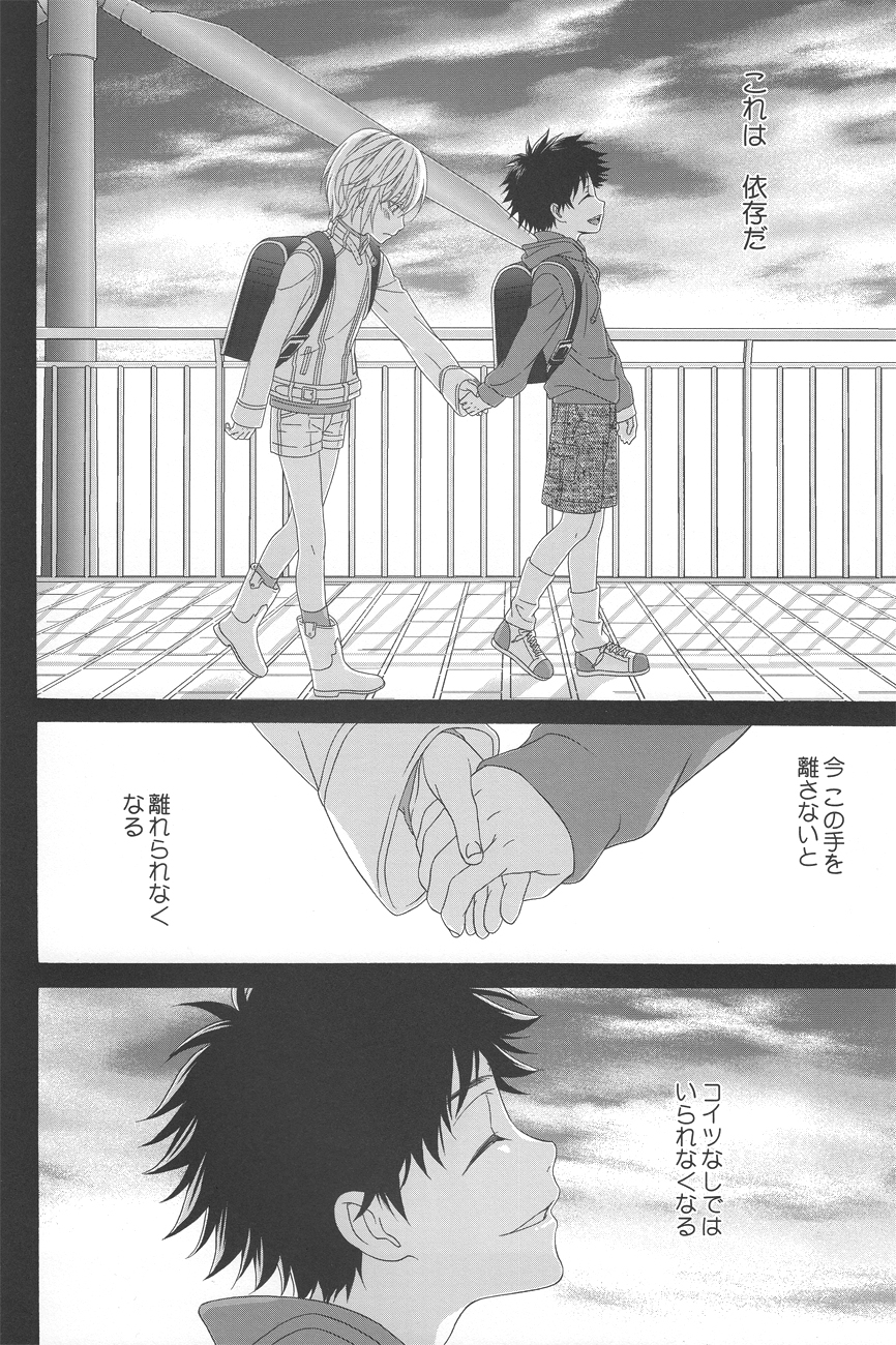 Kimi no Migite - Page 15