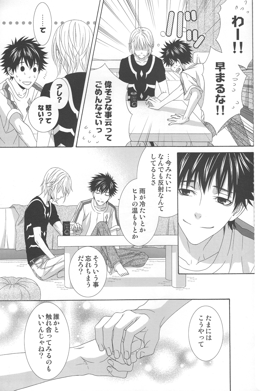 Kimi no Migite - Page 30