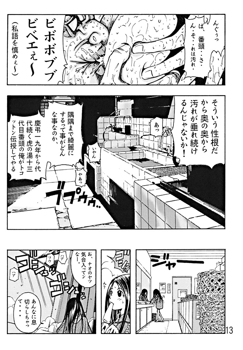 Devil Fish Comic De-01 - Page 14