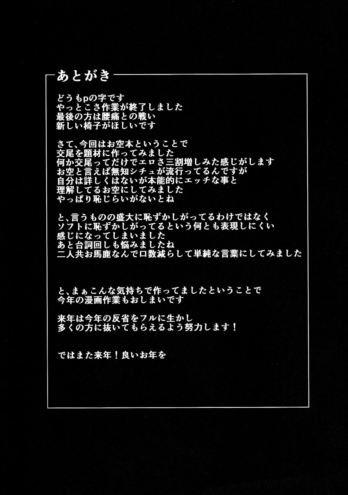 Utsuho no Su - Page 20