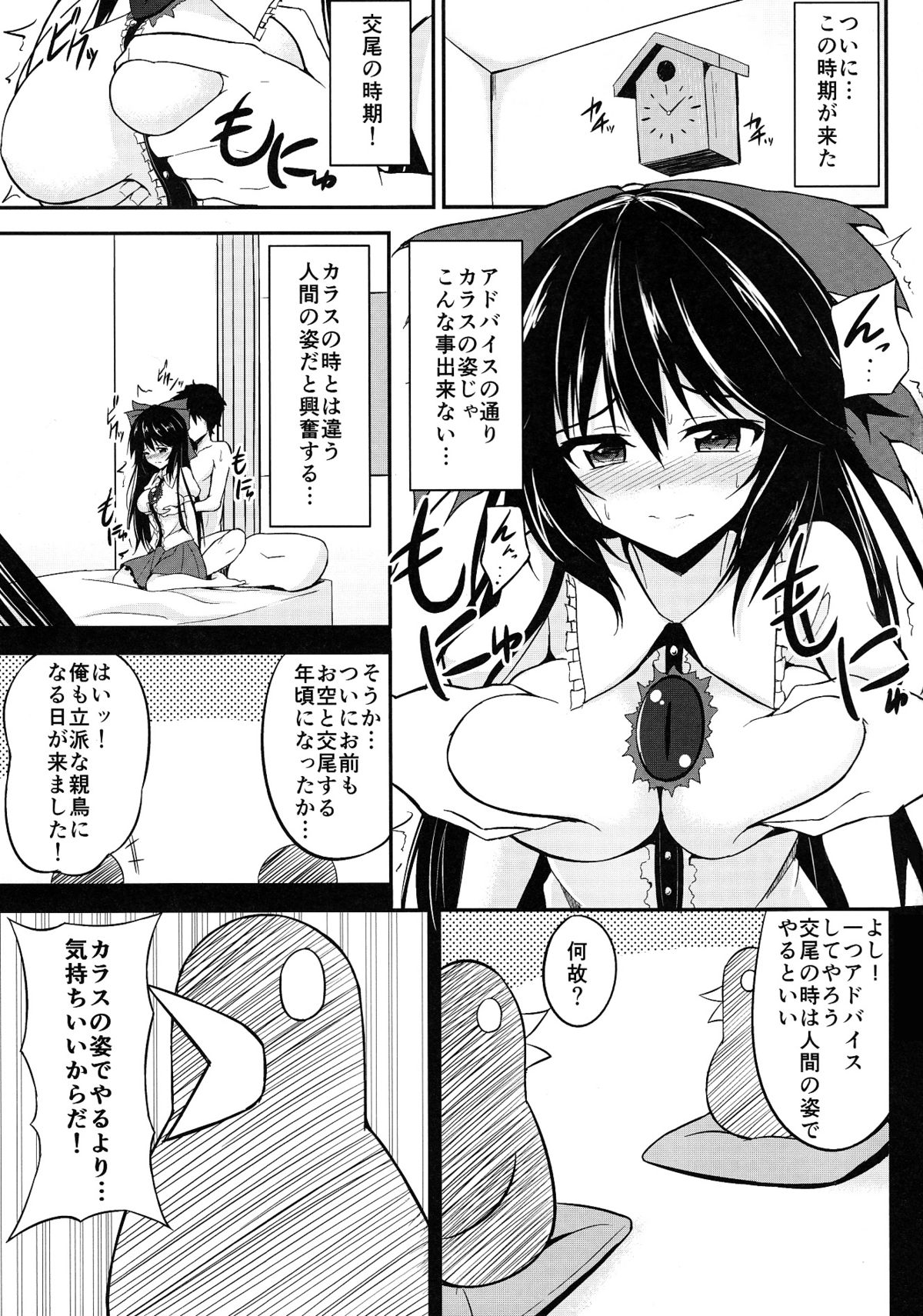 Utsuho no Su - Page 4